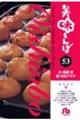 美味しんぼ 53