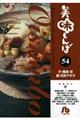 美味しんぼ 54