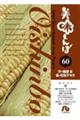 美味しんぼ 60