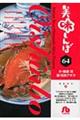 美味しんぼ 64