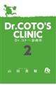 Ｄｒ．コトー診療所　２