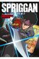 スプリガンアニメ公式ガイドブック アーカム研究所調査報告書