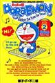 Ｄｏｒａｅｍｏｎ　２