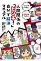 人間関係の「ピンチ！」自分で解決マニュアル