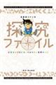 名探偵コナンの探究ファイル