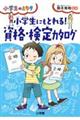 小学生にもとれる！資格・検定カタログ