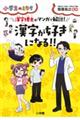 漢字博士がマンガで解説！漢字が好きになる！！