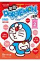 英語でＤＯＲＡＥＭＯＮ　２