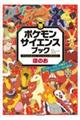 ポケモン サイエンスブック ほのお