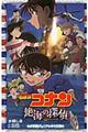 名探偵コナン絶海の探偵