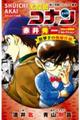 名探偵コナン　赤井秀一緋色の回顧録セレクション