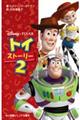 トイ・ストーリー2