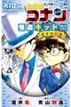 名探偵コナン　怪盗キッドセレクション月下の幻像