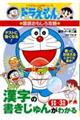 漢字の書きじゅんがわかる1〜3年生