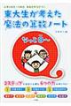 東大生が考えた魔法の算数ノートなっとＱ～