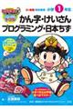 桃太郎電鉄教育版　日本全国すごろくドリル