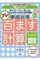 陰山メソッド 徹底反復 プレ百ます計算 新装版
