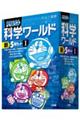 ドラえもん科学ワールド(新5冊セット) 1