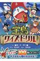 映画「ドラえもんのび太の宝島」クイズドリル