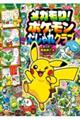 メガもり!ポケモンだじゃれクラブ