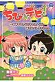 ちび☆デビ！～まおちゃんとミラクルクイズ・あど＆べん＆ちゃー～