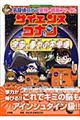 サイエンスコナン宇宙と重力の不思議
