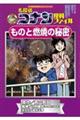 名探偵コナン理科ファイルものと燃焼の秘密