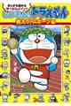 しつもん!ドラえもん 教えて!スポーツ編