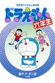 ドラえもん六年生