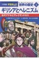 小学館版 学習まんが世界の歴史 2 新装版