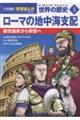 小学館版 学習まんが世界の歴史 3 新装版