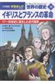 小学館版 学習まんが世界の歴史 10 新装版