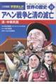 小学館版 学習まんが世界の歴史 14 新装版
