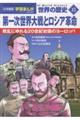 小学館版 学習まんが世界の歴史 15 新装版