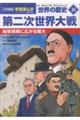 小学館版 学習まんが世界の歴史 16 新装版