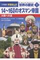 小学館版 学習まんが世界の歴史 別巻 3 新装版