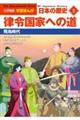 小学館版学習まんが日本の歴史　２