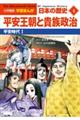 小学館版学習まんが日本の歴史　４