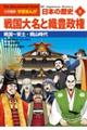 小学館版学習まんが日本の歴史　８