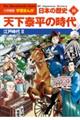 小学館版学習まんが日本の歴史　１０