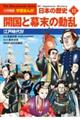 小学館版学習まんが日本の歴史　１２