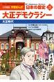 小学館版学習まんが日本の歴史　１５