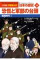 小学館版学習まんが日本の歴史　１６