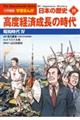 小学館版学習まんが日本の歴史　１９