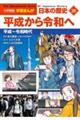 小学館版学習まんが日本の歴史　２０