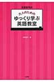 石原真弓の大人のためのゆっくり学ぶ英語教室