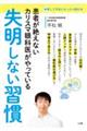 患者が絶えないカリスマ眼科医がやっている失明しない習慣