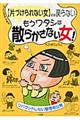 〈片づけられない女〉には戻らないもうワタシは散らかさない女！