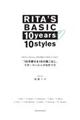 「１０年愛せる１０の着こなし」リタ・ベーシックのすべて