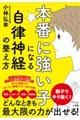 本番に強い子になる自律神経の整え方